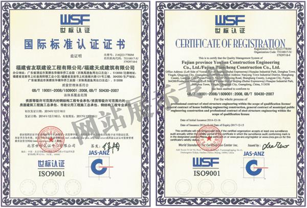 ISO9001：2008国际质量管理体系认证证书