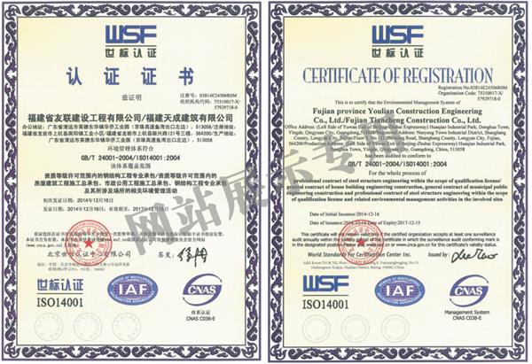 ISO14001：2004国际环境管理体系认证证书