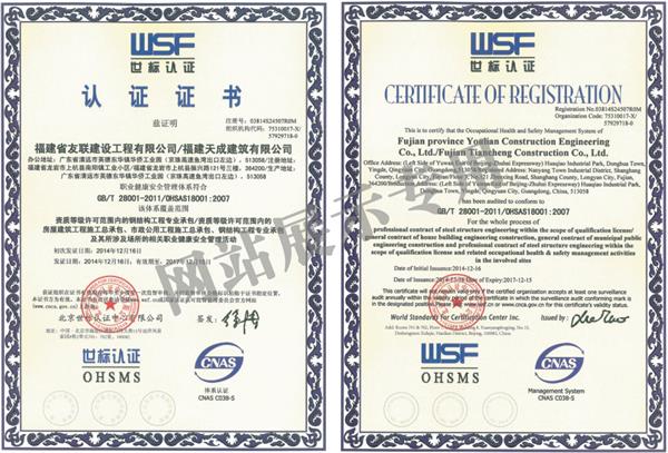 钢构公司-OHSAS18001职业健康安全管理体系认证证书