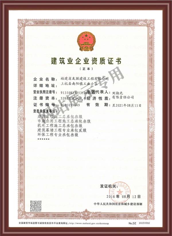 钢构公司-建筑业企业资质证书